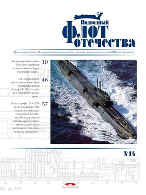 cover image of Подводный флот Отечества №14